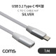 [IF630] Coms USB 3.1(Type C) 케이블(M/F) / 연장 / 1m / Silver