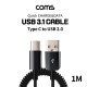 Coms USB 3.1 Type C 스프링 케이블 1M USB 2.0 A to C타입 고속충전 및 데이터전송 슬림 금도금
