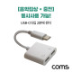 Coms USB 3.1 Type C 오디오 젠더 C타입 to 듀얼 C타입 이어폰+충전 이어폰 젠더 10cm