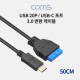 Coms USB 3.1 Type C 변환 케이블 50cm 마더보드 USB 3.0 20핀 20Pin to C타입