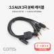 Coms AUX 케이블(3극/4분배) / 50cm / 3.5mm AUX(F) to (M) x4 / 스테레오(Stereo)