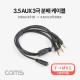 Coms AUX 케이블(3극/5분배) / 50cm / 3.5mm AUX(F) to (M) x5 / 스테레오(Stereo)