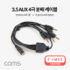 Coms AUX 케이블(4극/5분배) / 50cm / 3.5mm AUX(F) to (M) x5 / 스테레오(Stereo)