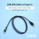 Coms USB 3.1(Type C) 케이블 / USB 3.1(M) to USB 3.0(M) / 브라켓 연결용 / 1나사 /1M