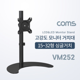 Coms 모니터 거치대 / 스탠드 / 싱글 모니터 / 15~32형 거치 / 최대하중 8kg
