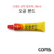 Coms 오공 본드 / 초강력 접착제 / 30ml