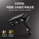 Coms 차량용 고속 충전 파워소켓 / 90도 회전 / QC 3.0 최대 6A / 시가 소켓 2구 / USB 2P