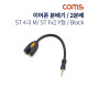 Coms 이어폰 분배기 / 2분배 / Y형 / 10cm / 4극 / Black