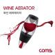 Coms 와인 디캔터 / 와인 에어레이터 / 와인 디켄터 / 와인 디켄팅 / 와인용품