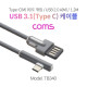 Coms USB 3.1(Type C) 케이블 (C M 꺾임 /USB 2.0 M) / 고속 충전 / 1.2m