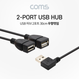 Coms USB 허브 2포트 케이블 / 30cm / 2Port / 우향꺾임