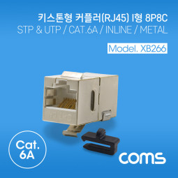 Coms 키스톤형 커플러 / I형 / CAT.6A (Metal), 8P8C / STP / 키스톤 잭 / 메탈 하우징
