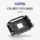 Coms CPU 쿨러 가이드(AMD), 블랙