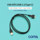 Coms USB 포트/USB 3.1(Type C) 3.0 변환 젠더(M/M) / 브라켓 연결용 / 1.2m