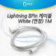 Coms iOS 스마트폰 5 케이블(연장), White 1M