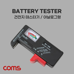 Coms 건전지 테스터기 / 아날로그형 / 배터리 테스트