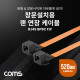Coms 창문설치용 RJ45 랜 연장 케이블 52cm / F to F / 문틈, 창문 설치 / 플랫(평면) 케이블