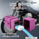 Coms USB 충전기(DIY용/이륜차), USB 2P