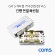 Coms Cat.6 케이블 간편 연결 배선함 / 커넥션 박스 / 정션 박스 / Shield