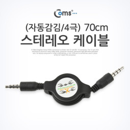 Coms 스테레오 케이블 (자동감김/4극) 1.5M/Stereo