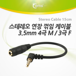Coms 스테레오 케이블(Flat형/3.5/4극 연장) 15cm, 4극꺽임