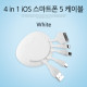 Coms iOS 스마트폰 5 멀티 4 in 1 케이블 , White