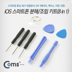 Coms IOS 8Pin (8핀) 스마트폰 분해/조립 키트(8 in 1)