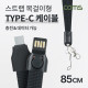 Coms USB 3.1 (Type C) 케이블 / 85cm / 충전 / 데이터 전송 / 넥스트랩 목걸이줄 / 2.1A