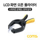 Coms 스마트폰 분해 수리용 LCD 화면 오픈 플라이어 분해집게