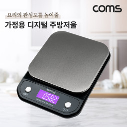 Coms 가정용 디지털 주방 저울, 전자저울, 영점기능, 측정단위, 자동전원종료, 절전기능, 요리 베이커리