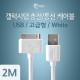 Coms 갤럭시탭 충전/통신 케이블(USB), 2M 충전향상