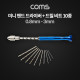 Coms 미니 핸드 드라이버+드릴비트 10종 세트, 미니 드릴, 휴대