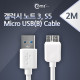 Coms 갤럭시 노트3,S5 호환/ Micro USB(B) 케이블(Original), 2M