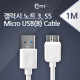 Coms 갤럭시 노트3,S5 호환/ Micro USB(B) 케이블(Original), 1M