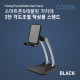 Coms 접이식 스마트폰 거치대, 태블릿 거치, 스탠드, 탁상용, 3단 각도조절, Black