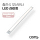 Coms 충전식 모션센서 LED 라이트 6000K 주광색 50cm, 모션(동작)감지 센서등, 간접조명, 천장, 벽면 설치(실내 다용도 가정,사무용), 램프(랜턴)