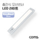 Coms 충전식 모션센서 LED 라이트 4000K 주백색 20cm, 모션(동작)감지 센서등, 간접조명, 천장, 벽면 설치(실내 다용도 가정,사무용), 램프(랜턴)