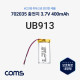 Coms 702035 충전지(배터리), 리튬폴리머, 3.7V, 400mAh