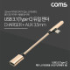Coms USB 3.1(Type C) AUX 젠더 15cm, Gold, 해외 스마트폰 전용(국내폰 사용불가), 충전, 이어폰 단자
