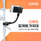 Coms 다용도 집게형 거치대(15cm), 클램프, 스탠드 연결(촬영 카메라, 조명 등)