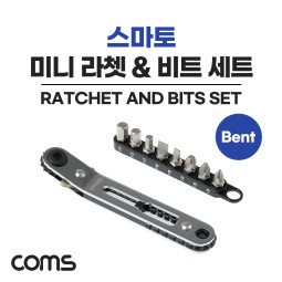 Coms 스마토 작업 공구 SMATO 미니 라쳇&비트 세트 9pcs 곡선형 SM-RBS9B