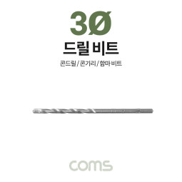 Coms 조란 JORAN 콘크리트 드릴 비트, 3Ø x 70mm, 해머 함마 비트 드릴날 콘기리 전동드릴