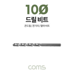 Coms 조란 JORAN 콘크리트 드릴 비트, 10Ø x 140mm, 해머 함마 비트 드릴날 콘기리 전동드릴
