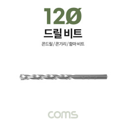 Coms 조란 JORAN 콘크리트 드릴 비트, 12Ø x 160mm, 해머 함마 비트 드릴날 콘기리 전동드릴