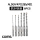 Coms ALDEN 알덴 육각드릴날 세트(TC-6), 드릴 비트, 콘크리트용, 6PCS