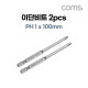 Coms SUNFLAG 썬플라그 이단비트(13-BSB) PH 1 x 100mm 2개입, 드라이버 공구 비트