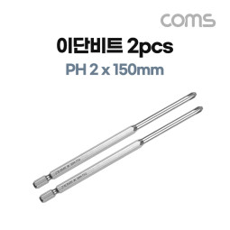 Coms SUNFLAG 썬플라그 이단비트(13-BSB) PH 2 x 150mm 2개입, 드라이버 공구 비트
