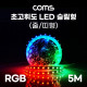 Coms 초고휘도 LED 슬림형(줄/띠형), DC전원 12V, 슬림 LED바/5M, RGB 컬러 라이트(색조명), DIY 램프, LED 다용도 리폼 기판 교체, 무선 리모컨(리모콘) 포함