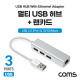 Coms USB 3.0 허브 기가비트 랜카드, USB 3포트 3Port GIGABIT 랜 LAN RJ451000Mbps 이더넷 인터넷