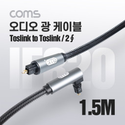 Coms EMK 오디오 광 꺾임(꺽임) 케이블(2∮/각-각) 1.5M, Toslink to Toslink, 회전 가능, 사운드바 연결